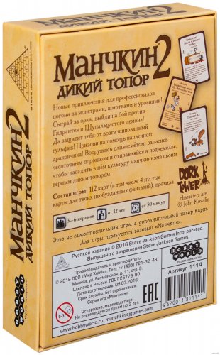 Настольная игра - Настольная игра Манчкин 2: Дикий Топор (Munchkin 2: Unnatural Axe) (Дополнение) RUS