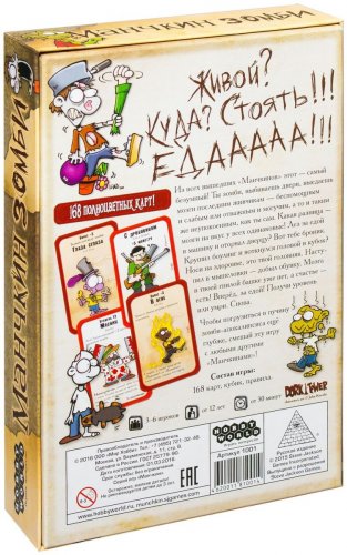 Настольная игра - Настольная игра Манчкин Зомби (Munchkin Zombie)