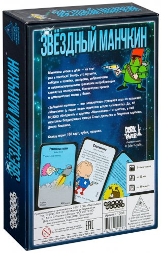 Настольная игра - Настільна гра Зоряний Манчкин (Star Munchkin)
