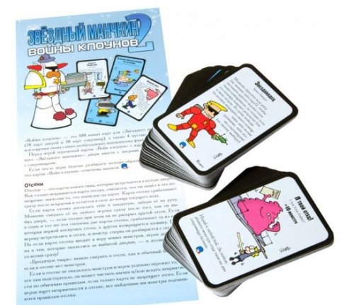 Настольная игра - Настільна гра Зоряний Манчкин 2: Війни Клоунів (Star Munchkin 2) доповнення