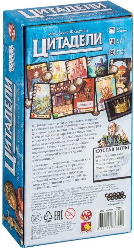 Настольная игра - Настільна гра Цитаделі (Citadels) RUS