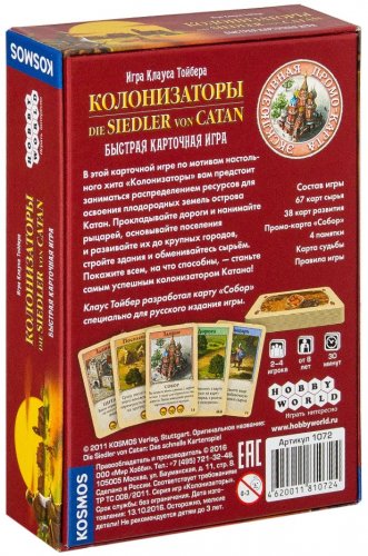 Настольная игра - Настільна гра Колонізатори. Швидка карткова гра