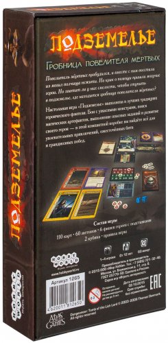 Настольная игра - Настільна гра Підземелля. Гробниця володарів мертвих (Dungeoneer: Tomb of the Lich Lord) RUS