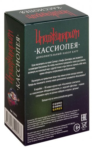 Настольная игра - Настільна гра Імаджинаріум Кассиопея (доповнення)