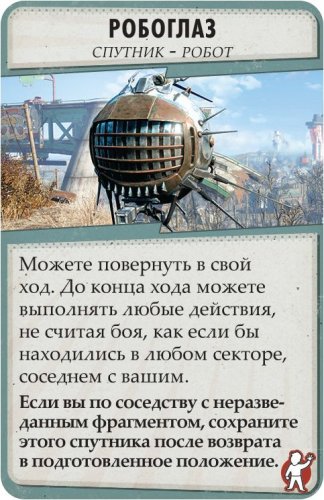 Настольная игра - Настільна гра Fallout (Фолаут) RUS