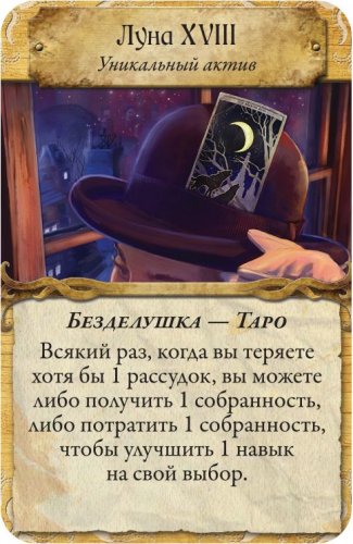 Настольная игра - Настільна гра Стародавній жах. Світ Мрій (Eldritch Horror: The Dreamland) (доповнення)