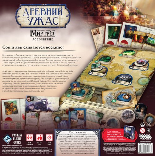 Настольная игра - Настільна гра Стародавній жах. Світ Мрій (Eldritch Horror: The Dreamland) (доповнення)