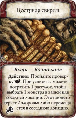Настольная игра - Настільна гра Стародавній жах: Таємничі Руїни (Eldritch Horror: Strange Remnants) (доповнення)