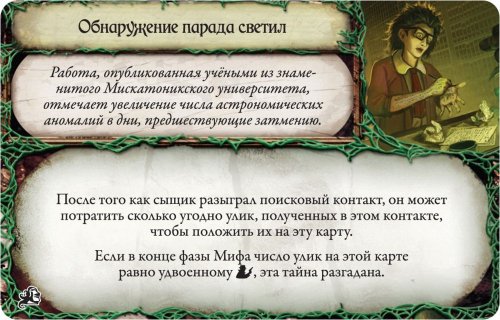 Настольная игра - Настільна гра Стародавній жах: Таємничі Руїни (Eldritch Horror: Strange Remnants) (доповнення)