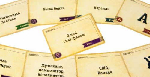 Настольная игра - Настольная игра Знаменитость