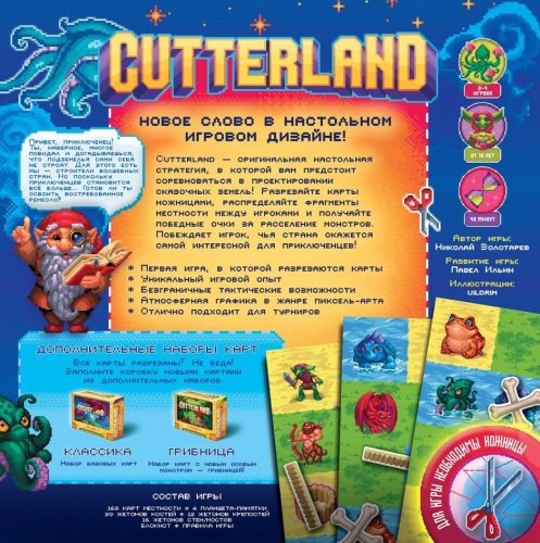 Настольная игра - Настільна гра Cutterland