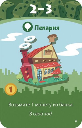 Настольная игра - Настольная игра Мачи Коро Наследие