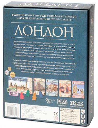 Настольная игра - Настільна гра Лондон (London) 2 видання