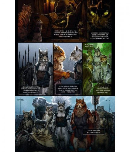 Комиксы/Книги - Комікс Білки-вояки. Том 1. Весна