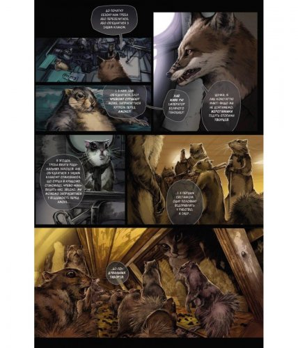 Комиксы/Книги - Комікс Білки-вояки. Том 1. Весна