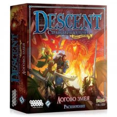  - Настольная игра Descent. Странствия во Тьме: Логово Змея. Вторая Редакция (Descent. Jorney in the Dark: 2nd Edition - Liar of the Wyrm) (Расширение)