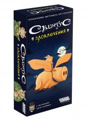  - Настольная игра Свинтус. Злоключения