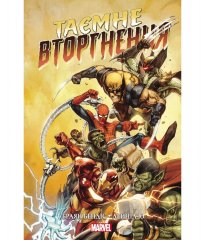 Комиксы/Книги - Комикс Таємне Вторгнення