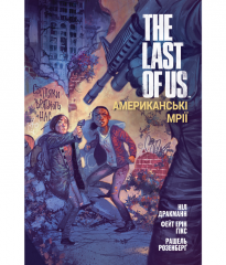 Комиксы/Книги - Комикс The Last of Us. Американські мрії (Останній з Нас)