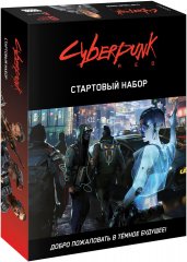 Настольная игра - Настільна гра Cyberpunk Red. Стартовий набір RUS