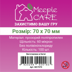 Аксессуары - Протектори для карт Meeple Care (70 х 70 мм, 100 шт.) (STANDART)