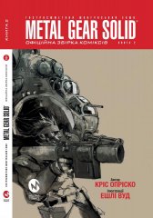  - Комікс Metal Gear Solid Книга 2 UKR
