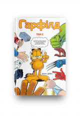 Комиксы/Книги - Комікс Гарфілд Том 2
