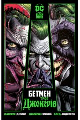  - Комікс Бетмен. Троє Джокерів (Batman: Three Jokers)