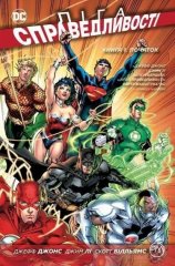 Комиксы/Книги - Комикс Лига Справедливости. Книга 1. Начало (Justice League: Origin)