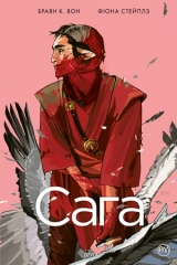 Комиксы/Книги - Комикс Сага. (кн. 2) (Saga #2)