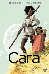 Комиксы/Книги - Комикс Сага. (кн. 3) (Saga #3)