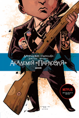 Комиксы/Книги - Комикс Академия «Амбрелла». Даллас. (кн. 2) (The Umbrella Academy, Vol. 2: Dallas)