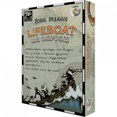 Настольная игра - Настільна гра Lifeboat. За бортом. Повне видання