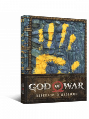 Комиксы/Книги - Артбук God of War: Перекази й Легенди UKR
