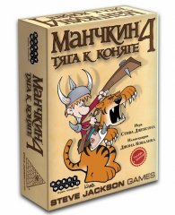  - Настольная игра Манчкин 4: Тяга К Коняге (Munchkin 4: The Need For Steed) (Дополнение) RUS
