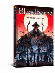 Комиксы/Книги - Комікс Bloodborne. Том 3. Вороняча пісня UKR