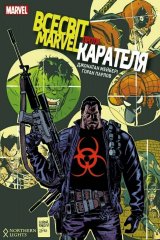 Комиксы/Книги - Комікс Всесвіт Marvel проти Карателя