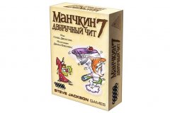  - Настольная игра Манчкин 7: Двуручный чит (Munchkin 7: Cheat With Both Hands) (Дополнение) RUS
