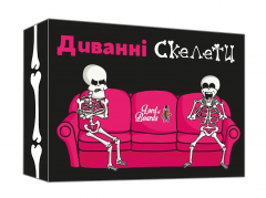 Настольная игра - Настільна гра Диванні скелети (Couch Skeletons)