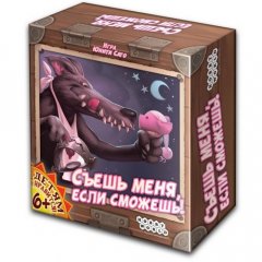 Настольная игра - Настольная игра Съешь меня, если сможешь! (Eat Me If You Can!)