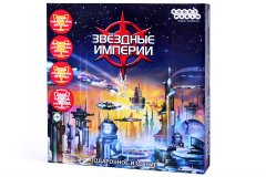 - Настольная игра Звёздные империи. Подарочное издание (Star Realms)