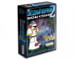  - Настольная игра Звёздный Манчкин 2: Войны Клоунов (Star Munchkin 2) дополнение