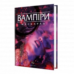  - Настольная ролевая игра Вампиры: Маскарад 5-я редакция