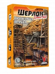  - Настольная игра Шерлок. Дальний запад. Проклятая шахта