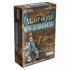  - Настольная игра Манчкин Стимпанк (Munchkin Steampunk)