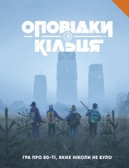  - Настільна рольова гра Оповідки з Кільця - Книга правил