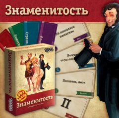  - Настольная игра Знаменитость