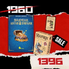  - НАБОР для охотников за сокровищами (Подземелья, кости и приключения + Манчкин + промокарта)