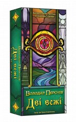 Предзаказы - Настільна гра Дві вежі. Карткова гра