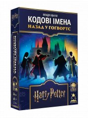 - Настольная игра Кодовые имена. Назад в Хогвартс